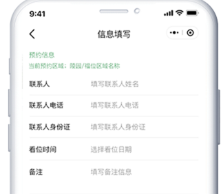 客戶端手機端提前在線預約